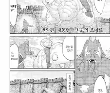 오크들이 탄수화물에 중독된 만화