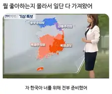 한국을 위한 선물