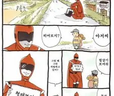 최고로 멋진 히어로.manhwa