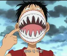 자신의 이빨을 선보이는 해적왕 루피