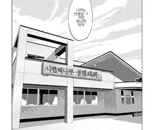 섭종하는 게임에 몇년만에 접속해 보는 만화.manwha