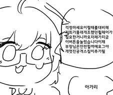 블루아카) 스트라이커 히마리.Manhwa