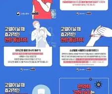 고용노동부 공식 피셜 ＇아이가 열이 날때 응급처치법＇
