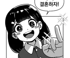 소꿉친구와 결혼약속 하는 만화