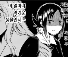 카구야가 생각하는 후지와라