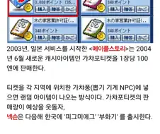 넥슨 재팬이 만든 발명품중 가장 엄청난것