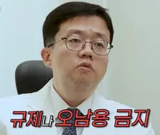 아구통 교수의 분노의 일갈