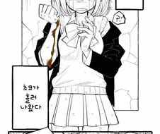 상처에서 초콜릿이 나오는 그녀.manwha