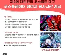 코스프레하면 봉사시간 주는 세상.jpg