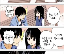 여자아이한테 강아지 취급 당하는.manwha