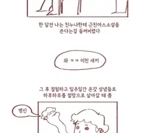 근친소설 쓰다가 누나한테 들키는 만화
