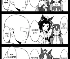 말딸) 가불기 거는 삼여신과 다이아.manga