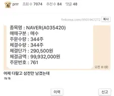 네이버에 1억 박았다.jpe