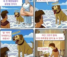 천국에서 반려견 만나는 만화