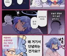 결혼 3년 차 갈치 아내 만화