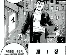 김성모 만화 1장 완벽요약