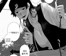 언제든지 나를 데리러 와주는 누나 만화