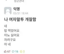 나 여자말투 개잘함