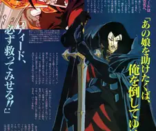 로도스도 전기 - 불꽃과 영원