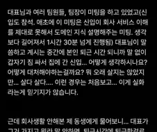 미팅 도중에 퇴근시간이라고 말 없이 집 간 신입.jpg
