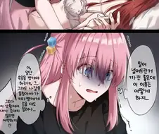 백합)봇치)ㅂㄹㅈㅇ 푸는 만화