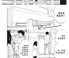 틈새 막는 만화