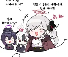 블루아카) 아루가 악몽꾸는 만화