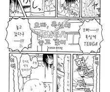 욕실에 오나홀을 두고 온 만화.manhwa