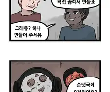 흑화한 백종원의 골목식당.manhwa