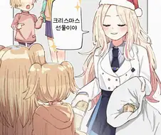 [@] 세나 회장의 크리스마스 선물