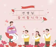 당신의 닉네임이 학창시절 스승입니다.jpg