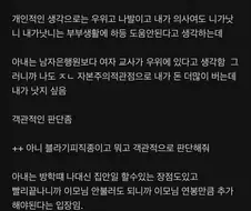 아내랑 남편 우열을 가려달라는 한 블라인…JPG