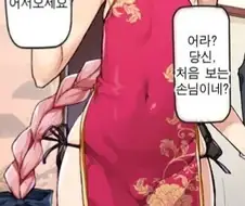 보추)콜걸을 지명하는 만화