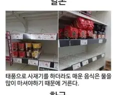 재난 상황 일본과 한국의 차이점.jpg