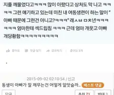 여동생의 섹드립.manwha