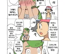 (포켓몬) 지우에게 팬티차림이란?.Manhwa