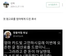 첫 원고료를 엄마에게 드린 효녀