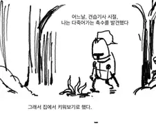 기사단장이 촉수를 키잡하는 이야기+후속편.manwha