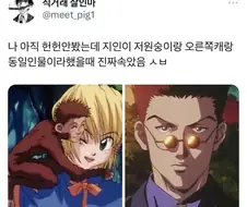 헌터헌터 보기 전에 속은 것.jpg