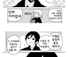 소꿉친구의 고백을 거절하는.manhwa