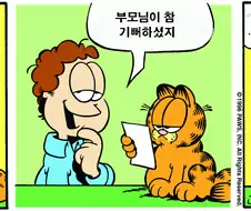 어느 집사의 학창시절.manga