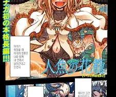 남자아이가 인어 만나는 manga