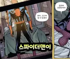 스파이더맨에게 가방을 맡아 달라고 부탁한 휴먼 토치.jpg