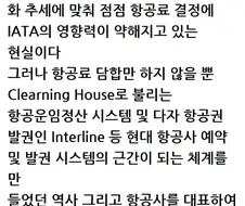 한국인이 비행기 탈 때 대한항공, 아시아나가 비싼 이유