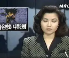 91년, YMCA에서 선정한 좋은 만화와 나쁜 만화