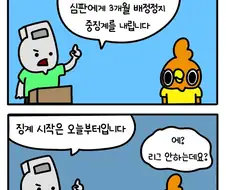 드립 무첨가 사실 그대로 그린 만화.manwha