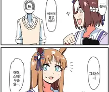 [말딸] 스페의 스페.manhwa