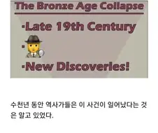 문명세계가 어떻게 멸망하기 시작하는가