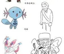 포켓몬 모르는 사람이 이름만 듣고 그려보기.