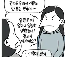 육아휴직을 쓰고 돌아온 간호사.manhwa